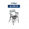 เก้าอี้นั่งถ่าย สุขาผู้ป่วย ผู้สูงอายุ รุ่น CZB-03